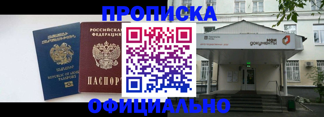 прописка законно в Набережных Челнах