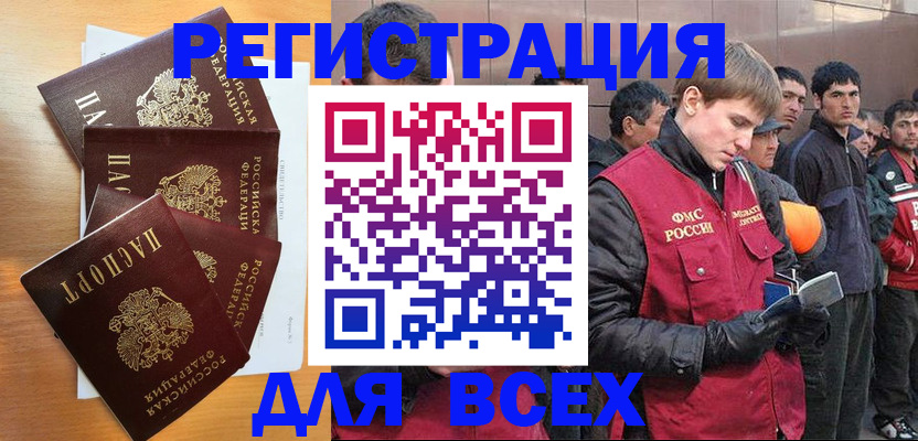 прописка регистрация в Набережных Челнах