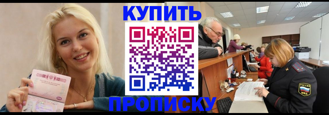 прописка регистрация в Набережных Челнах