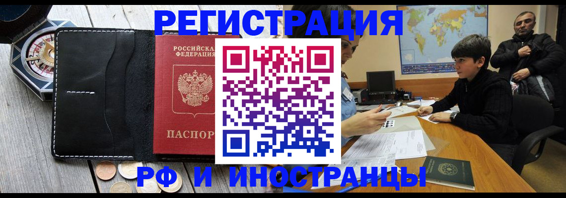 прописка в Набережных Челнах