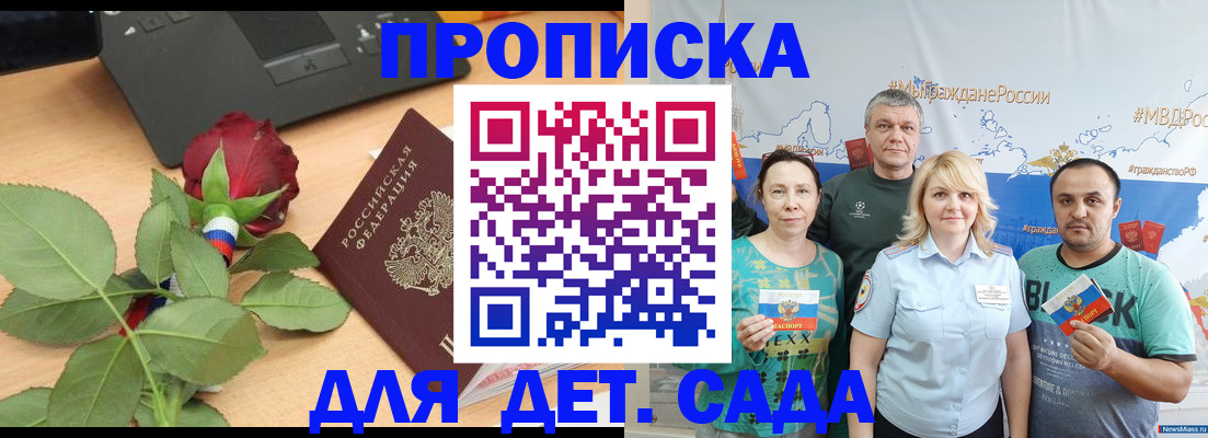 прописка штамп в Набережных Челнах